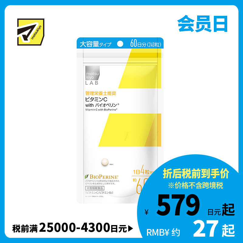 2号仓-松本清 matsukiyo LAB 维生素C咀嚼片 维C营养补充片 柠檬味 大容量 240粒