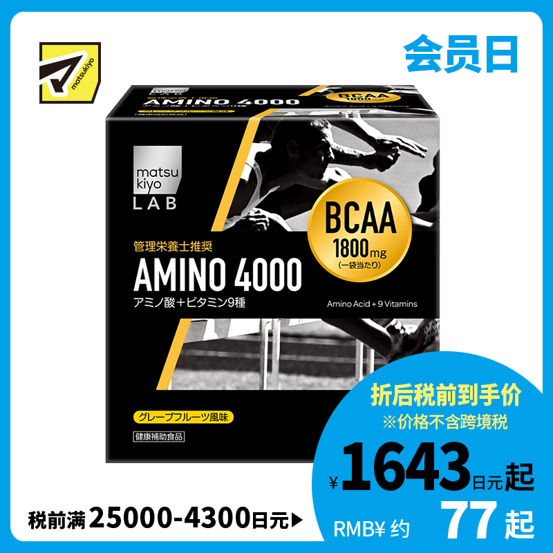 2号仓-松本清 matsukiyo AMINO 4000氨基酸粉 9种维生素支链氨基酸 缓解肌肉疲劳 促进肌肉合成 30袋