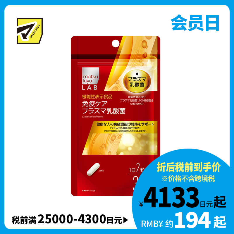 2号仓-松本清matsukiyo LAB 维持免疫机能乳酸菌纳豆激酶 60粒 机能性表示食品 DHA EPA