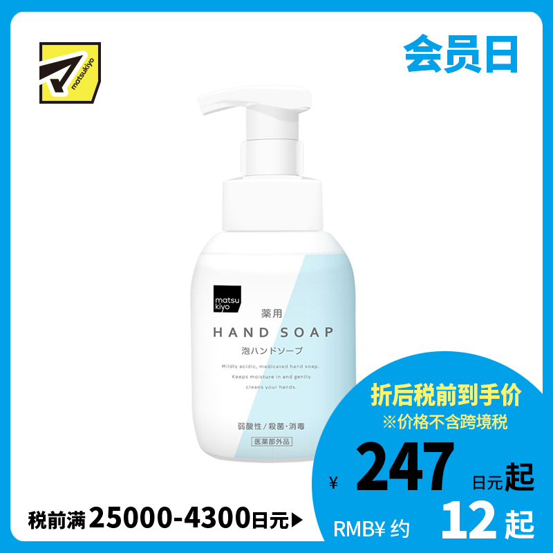 1号仓-Matsukiyo松本清 杀菌消毒 泡沫洗手液 清新柑橘花香 300ml 弱酸性 制细菌滋生 氨基酸 透明质酸