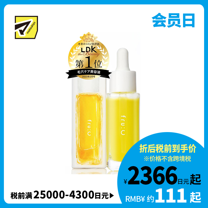 1号仓-fru:C 五合一高浓度VC毛孔护理提亮美容液 28ml 减少毛孔 懒人护肤