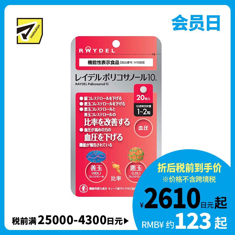 2号仓-RAYDEL 调节血脂 改善胆固醇 降脂降压丸 20粒 血压管理 维护心血管健康 天然植物成分