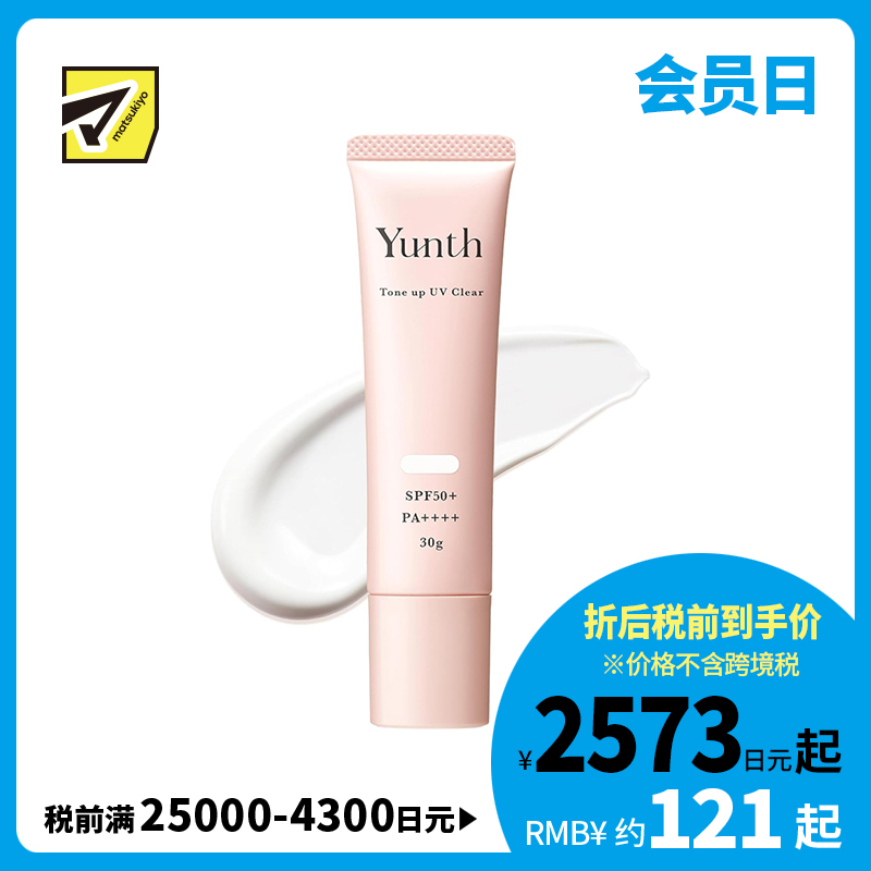 1号仓-Yunth 添加维生素C 修饰暗沉 提升清透感 妆前防晒霜30g SPF50+ PA++++ 不泛白 轻盈不厚重 贴合肌肤