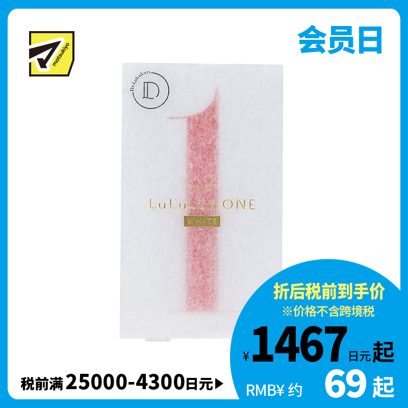 1号仓-LuLuLun ONE WHITE 透亮焕肤紧致面膜 5片 改善肌肤干燥暗沉 滋养肌肤 美容院式护理