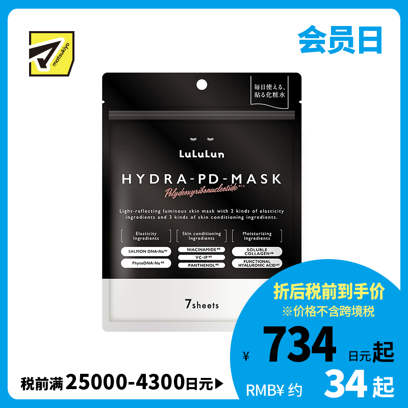 1号仓-LuLuLun 双重PDRN 改善干燥松弛 深层滋润 护理面膜 7片 烟酰胺 集中护理 温和配方
