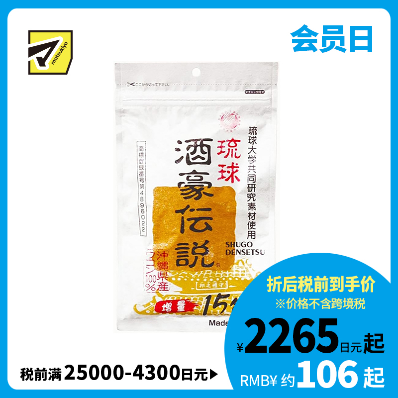 2号仓-琉球酒豪传说 饮酒调理 双重植物配方 姜黄精华片 15包  便携分包设计 春姜黄 紫姜黄 白姜黄 草本植物