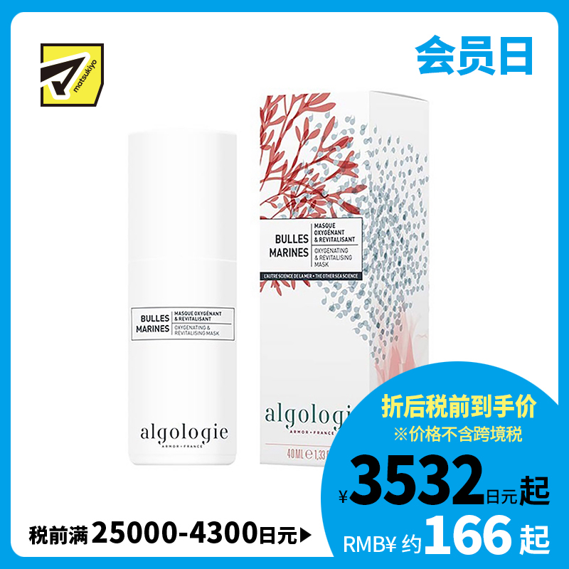 1号仓-欧华妍 海藻精萃呼吸泡泡面膜 40g algologie 补水保湿 清洁肌肤 改善干燥粗糙 微米级泡沫