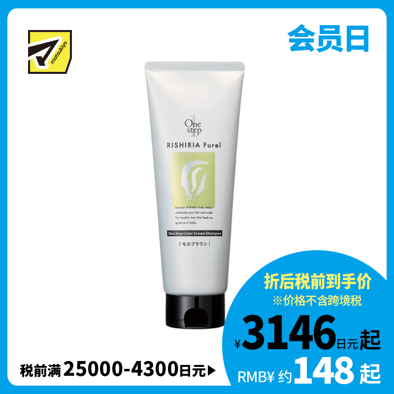 1号仓-利尻昆布RISHIRIA 含海藻护发精华 遮盖白发 洗护合一 染发洗发膏 240g 摩卡棕色 一瓶多效 遮盖白发 改善干枯