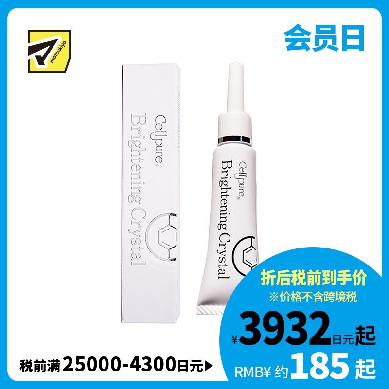1号仓-Cellpure 淡斑面部去痘印提亮净白 祛斑霜美白精华霜 12g  东京银座皮肤科研发