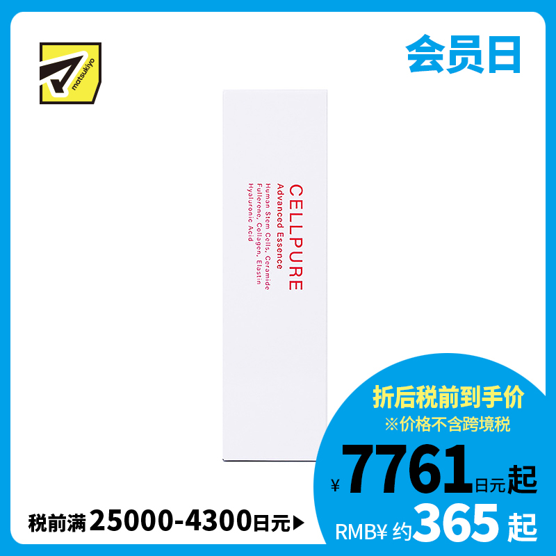 1号仓-Cellpure 深层保湿补水抗衰紧肤 干细胞浓密美容精华液 30ml 滋润干燥肌 美容液 东京银座皮肤科研发