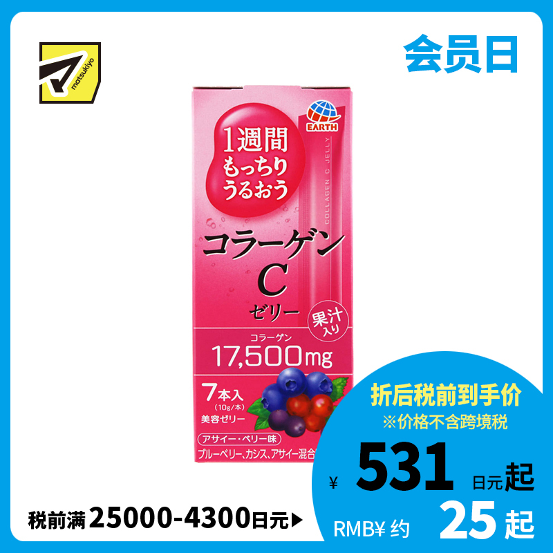 2号仓-安速 口感清新 弹润保湿 胶原蛋白肽＋复合美容营养补充 果冻条 7条 蓝莓混合果汁味 独立包装 方便携带 软骨素