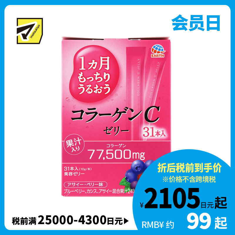2号仓-安速 口感清新 弹润保湿 胶原蛋白肽＋复合美容营养补充 果冻条 31条 蓝莓混合果汁味 独立包装 方便携带 软骨素