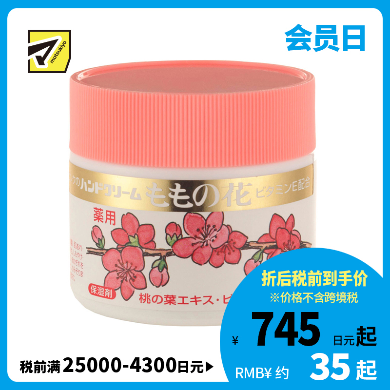 1号仓-ORIGINAL桃花 针对干裂红痒 油性滋润 保湿修护 护手霜 70g 复合修护成分添加 桃叶精华 缓解干燥