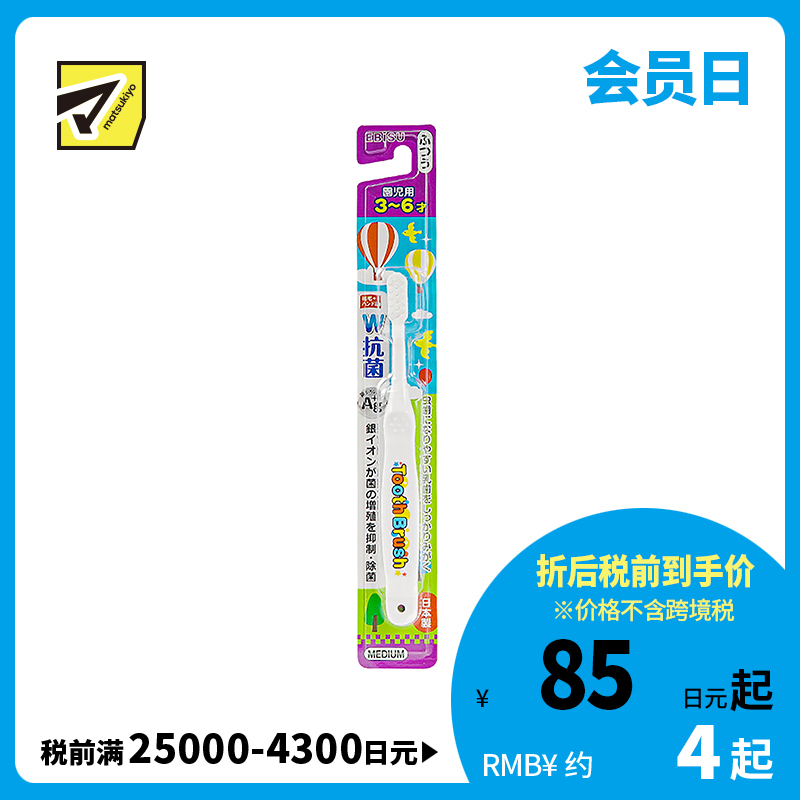 1号仓-ebisu惠百施  银离子抑菌儿童牙刷 1支  3～6岁