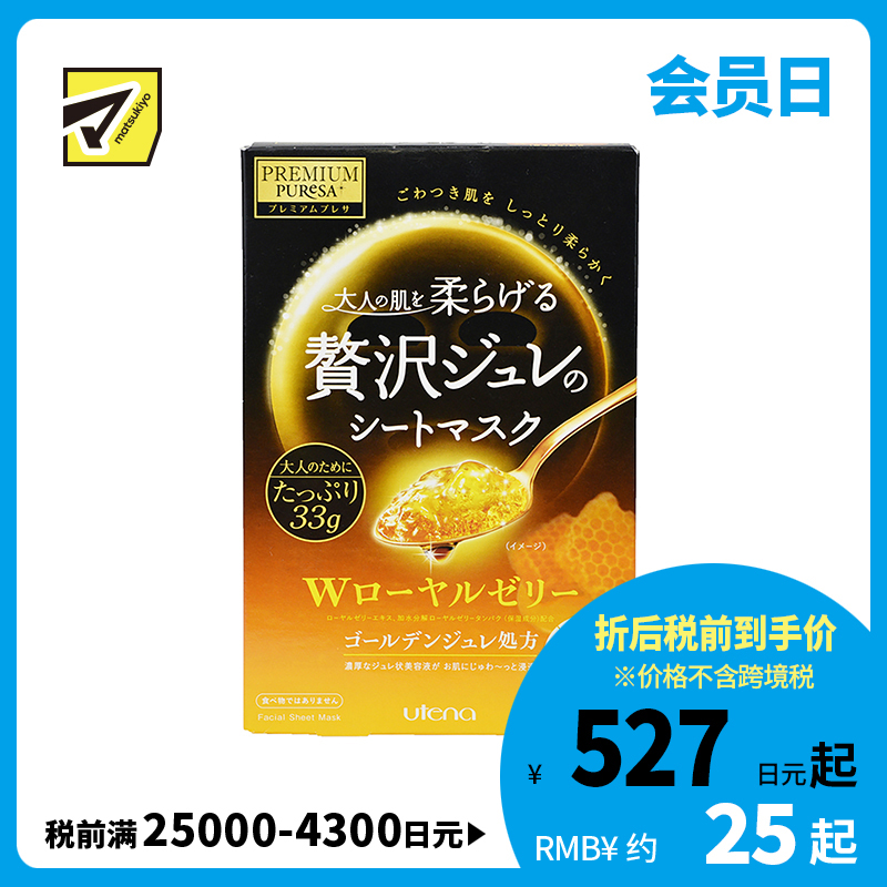 1号仓-utena佑天兰 蜂皇浆 抗衰紧致 黄金果冻面膜 3片 