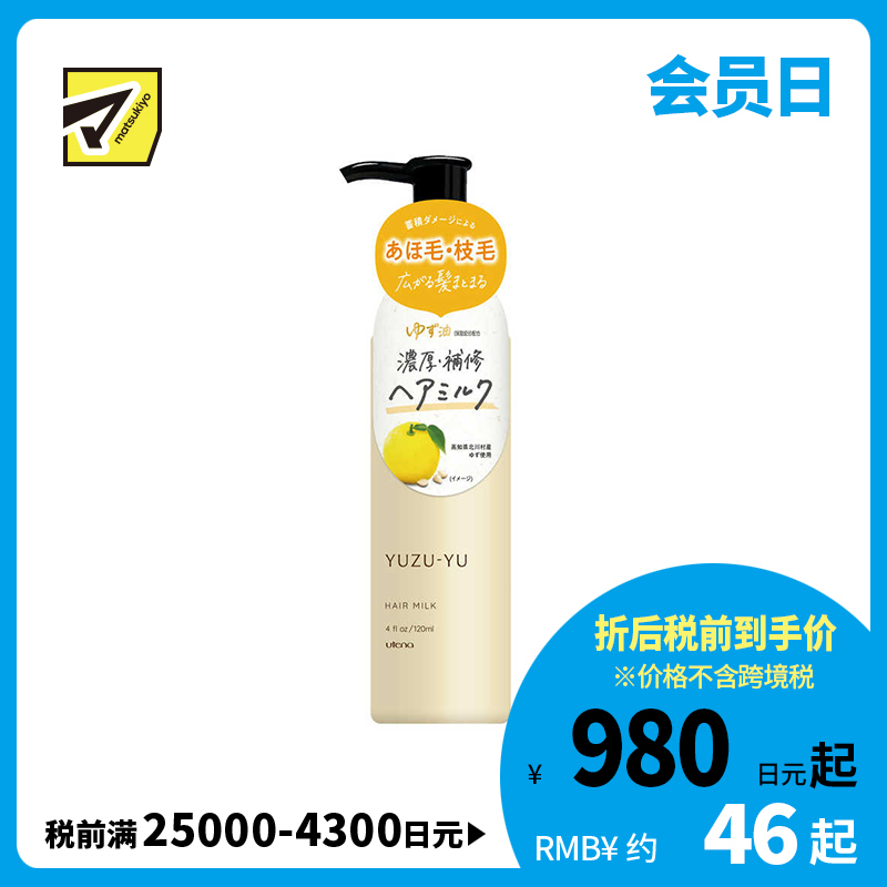 1号仓-佑天兰 改善毛躁与分叉 双重修护 轻盈不粘腻 免洗护发乳液 120ml 清新柚子香 柔顺服贴 容易打理 提升顺滑度