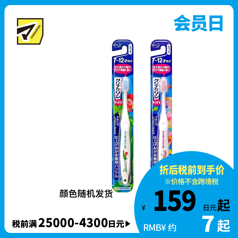 1号仓-Kao花王 clear clean 7～12岁儿童牙刷