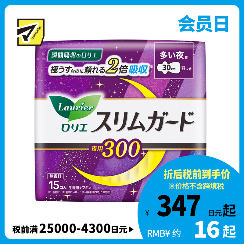 1号仓-Kao花王 Laurier乐而雅 S系列超量夜用零触感瞬吸超薄棉柔1mm护翼卫生巾姨妈巾 30cm 15片