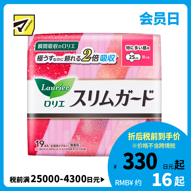 1号仓-Kao花王 Laurier乐而雅 S系列零触感瞬吸超薄绵柔日用卫生巾姨妈巾 25cm 19片 