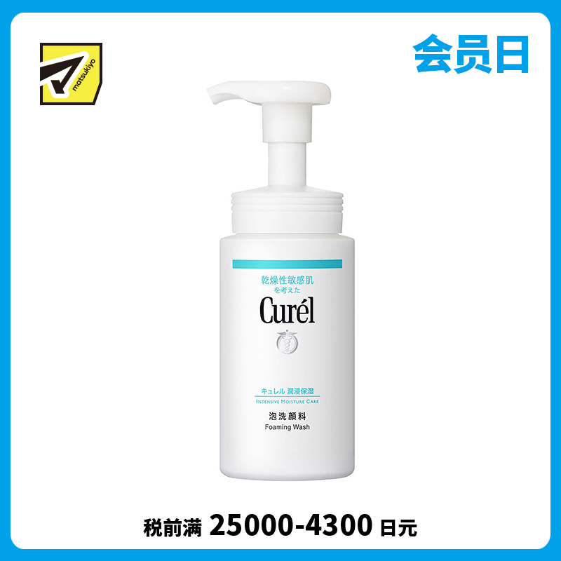 1号仓-Curel珂润 润浸保湿 泡沫洁面洗面奶 150ml
