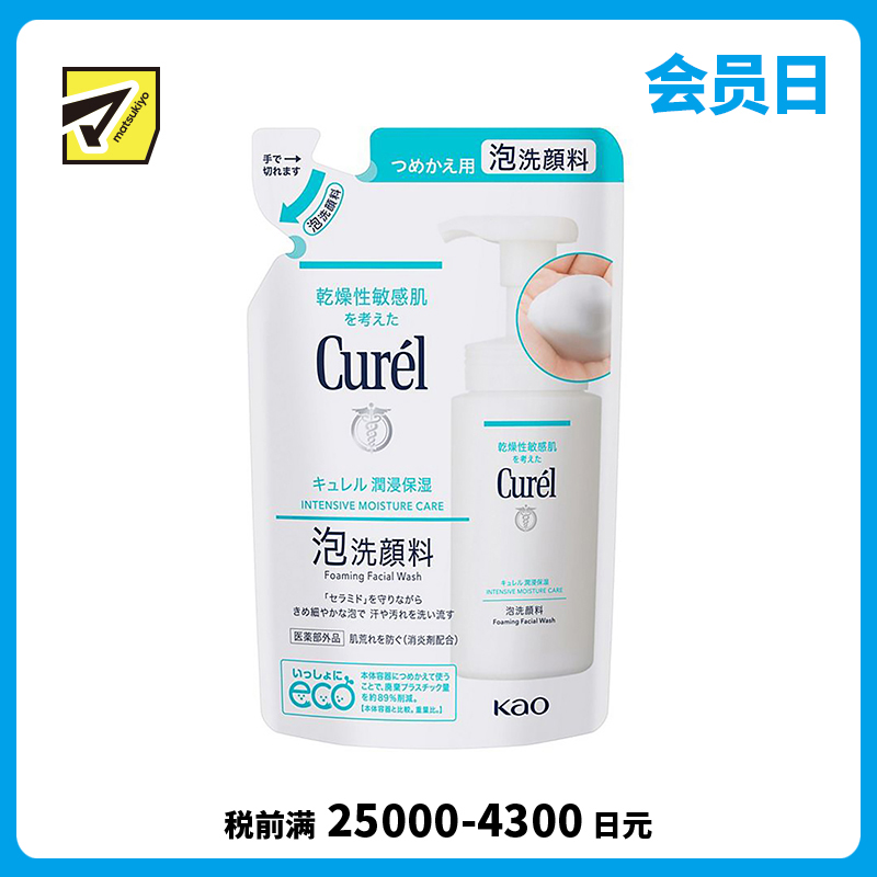 1号仓-Curel珂润 润浸保湿 泡沫洁面洗面奶 替换装 130ml