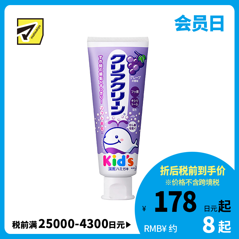 1号仓-Kao花王 clear clean儿童牙膏 幼儿清洁防蛀护齿防龋齿木糖醇固齿 葡萄味 70g 