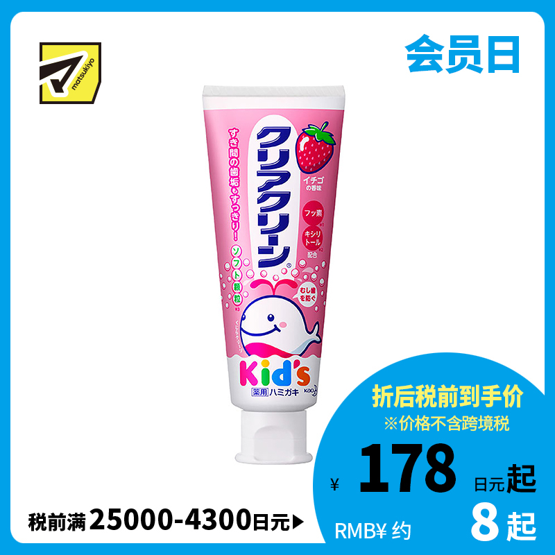 1号仓-Kao花王 clear clean儿童牙膏 幼儿清洁防蛀护齿防龋齿木糖醇固齿 草莓味 70克 