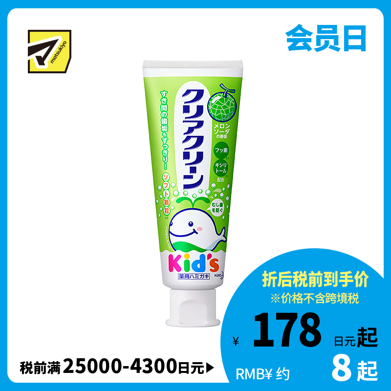 1号仓-Kao花王 clear clean儿童牙膏 幼儿清洁防蛀护齿防龋齿木糖醇固齿 哈密瓜味 70g 