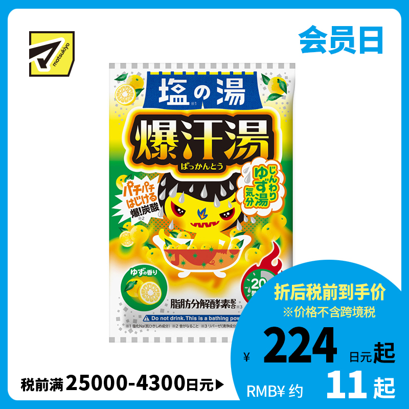 1号仓-爆汗汤 添加碳酸 促进发汗 扫除疲惫 盐之汤入浴剂 60g 柚子香 脂肪分解酵素 放松心情 单次装
