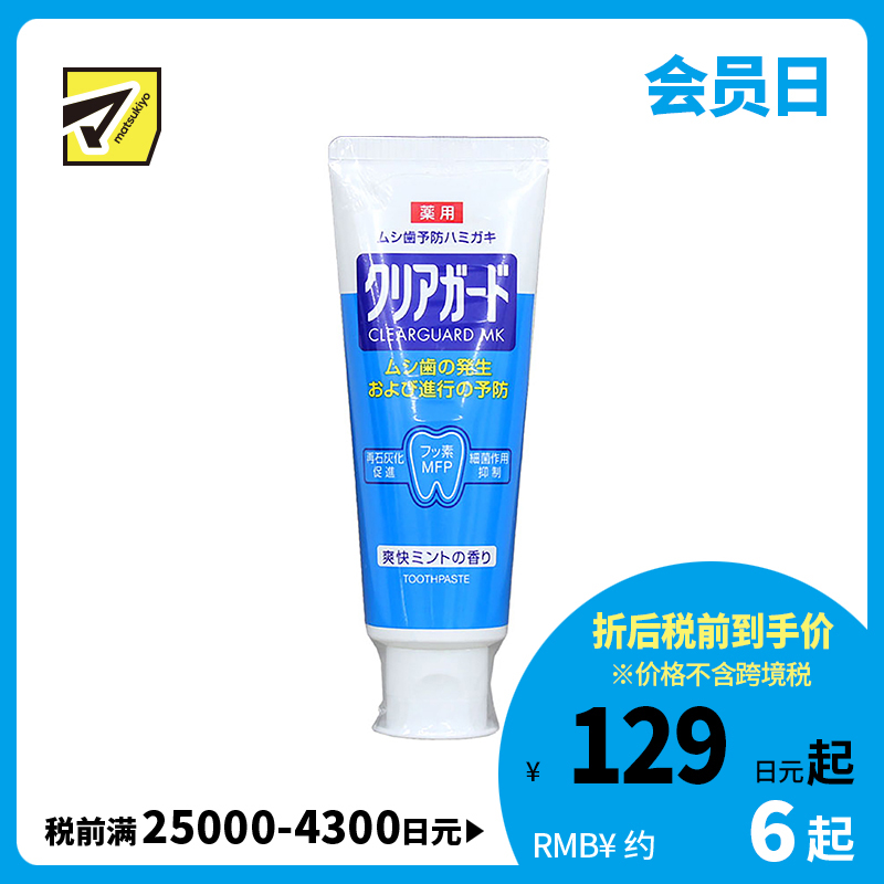 1号仓-松本清 sunstar 预防虫牙牙膏 160g