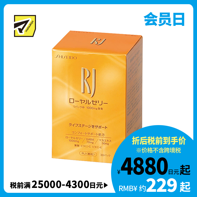 2号仓-资生堂 美肌抗衰 黄金蜂王浆粉剂 1.5g×30包 SHISEDO 补充营养美容养颜