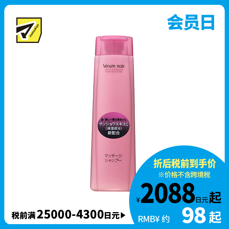 1号仓-资生堂不老林 防脱发固发控油 女性专用洗发水 240ml SHISEIDO SERUM NOIR 促进血液循环去除污垢皮脂