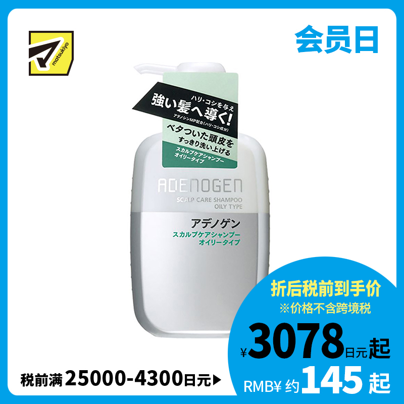 1号仓-资生堂不老林 养护头皮 控油防脱 无硅油洗发水 400ml SHISEIDO ADENOGEN 清爽洗净强韧发丝