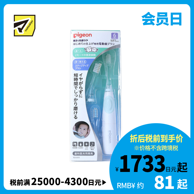 1号仓-贝亲 婴幼儿口腔护理 深入清洁 LED照明 电动牙刷 绿色 1支 附带替换刷头 音波振动 辅助清洁