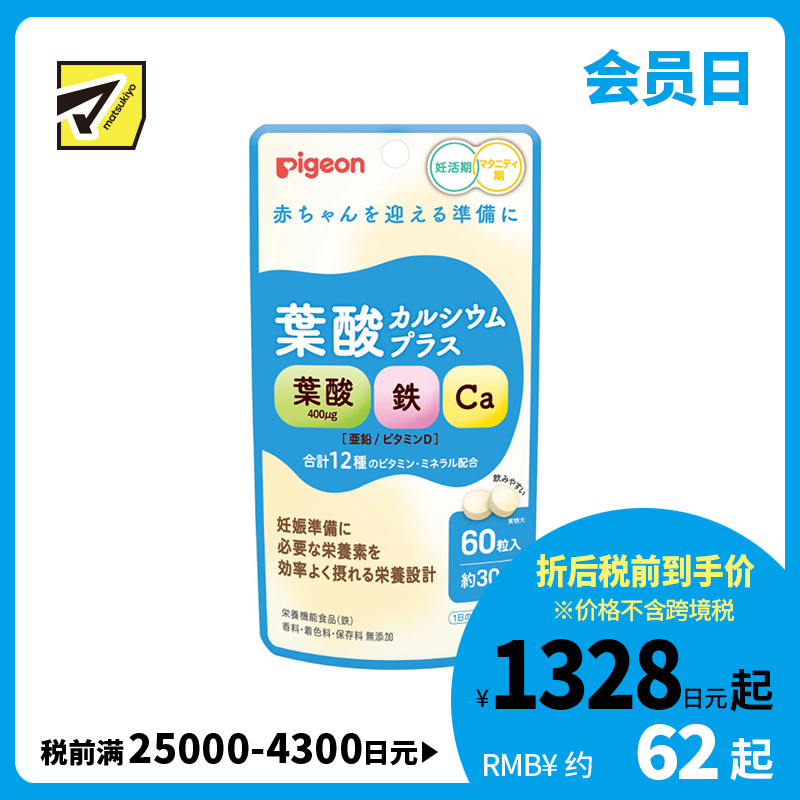 2号仓-贝亲 孕前及孕期适用 含叶酸400μg＋铁钙锌 复合营养片 60粒 12种维生素矿物质 调理体质 不添加香料色素防腐剂