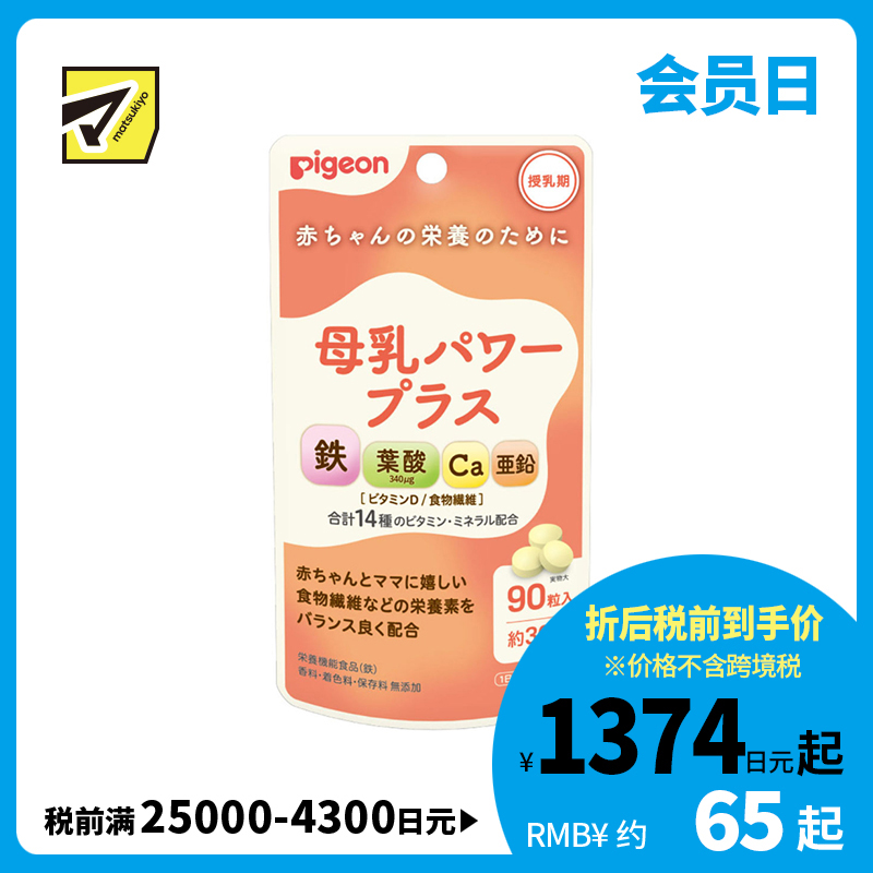 2号仓-贝亲 哺乳期营养补充 双重营养 铁＋叶酸＋钙锌复合营养片 90粒 不含香料色素防腐剂 配方温和