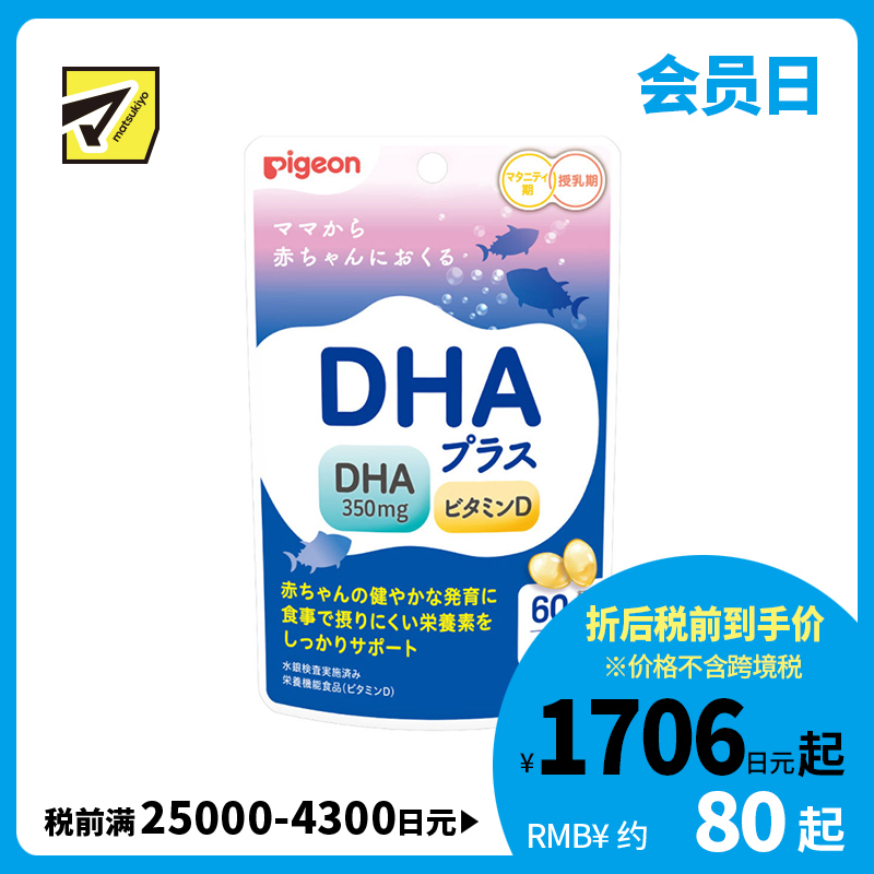 2号仓-贝亲 孕哺期营养补充 钙质吸收 DHA＋维生素D 营养软胶囊 60粒 温和顺口 支持骨骼形成