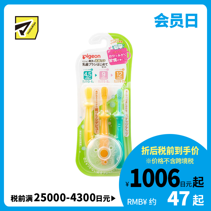 1号仓-贝亲 适合6个月以上宝宝 舒适手柄 培养刷牙习惯 婴儿乳齿牙刷套装 1件 Pigeon 附带安全防护板 使用安全 婴儿口腔护理