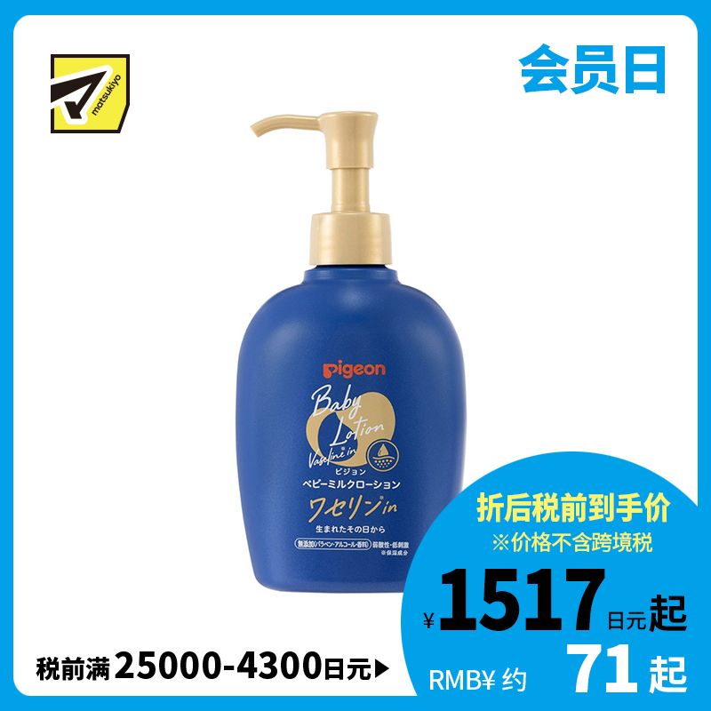 1号仓-贝亲 双重保湿屏障 温和无添加 清爽不粘腻 婴儿润肤乳 250g 适合新生儿使用 预防换季干燥秋冬干裂