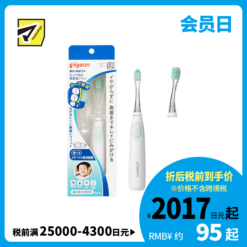 1号仓-贝亲 婴幼儿专用 曲面刷头 防滑握柄 声波电动牙刷 1支+1个替换头 1岁6个月起适用 附刷头 配备LED灯 防水设计