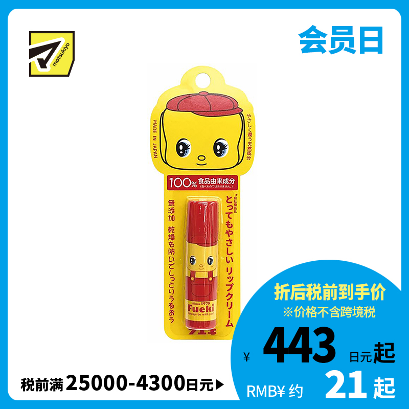 1号仓-Fueki小黄鸭 100%食品由来成分 防干裂润唇膏  全家可用 5g