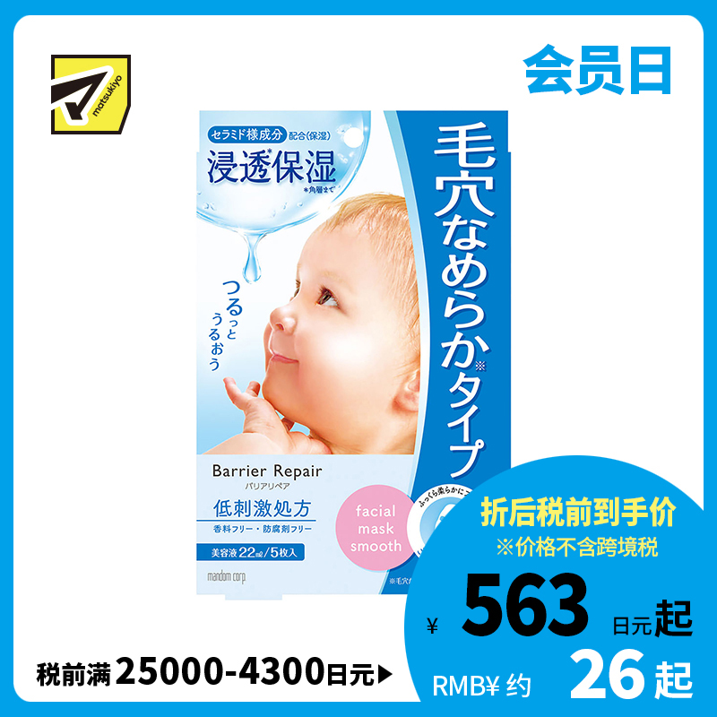 1号仓-漫丹婴儿肌 收缩毛孔滋养补水 玻尿酸面膜 蓝色款 5片 Mandom Lucido 曼丹