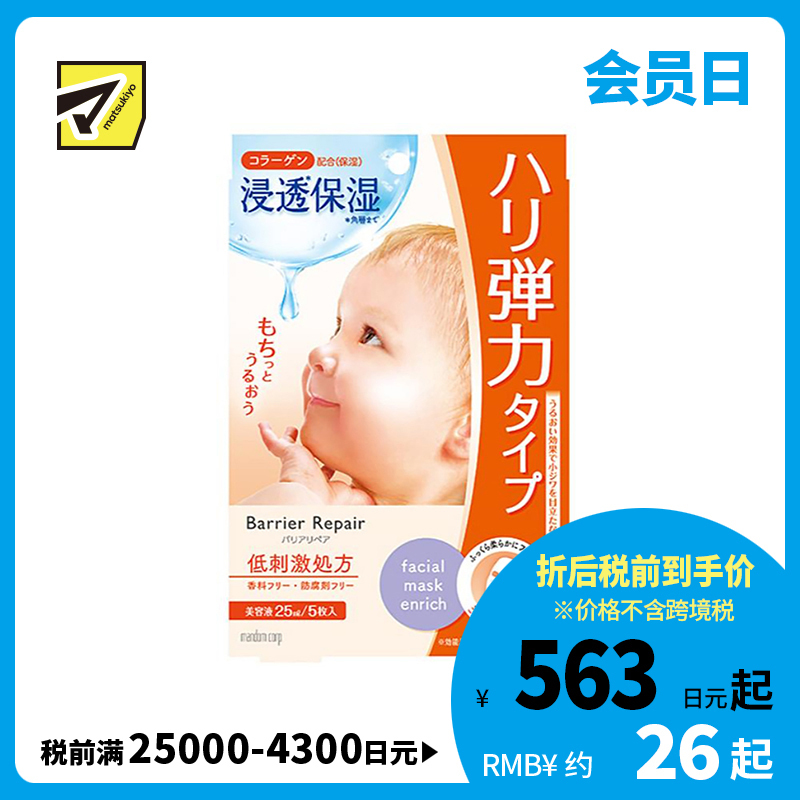 1号仓-漫丹婴儿肌 胶原蛋白弹力紧致 玻尿酸面膜 橙色款 5片 Mandom Lucido 曼丹