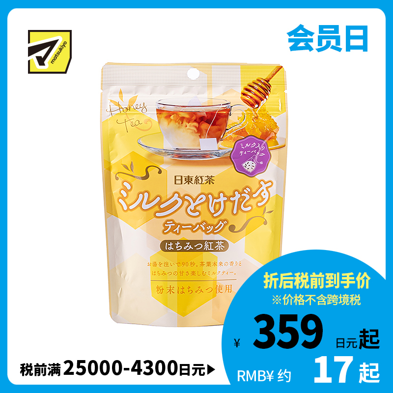 2号仓-日东红茶 醇香浓郁丝滑口感速溶冲饮 蜂蜜红茶奶茶包 7.2g×4包 即冲奶茶 香浓无糖 90秒冲泡 黄金比例