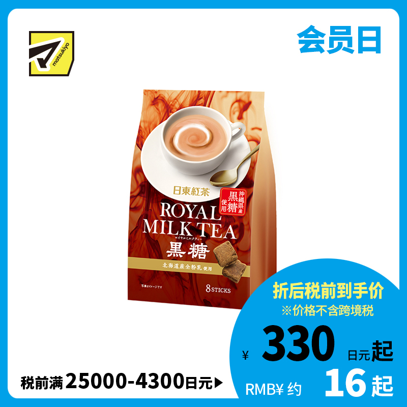 2号仓-日东红茶 奶香浓郁 红茶基底 浓而不涩 黑糖皇家奶茶 即溶粉末 13.5g×8条 甜而不腻 层次丰富 独立条状包装