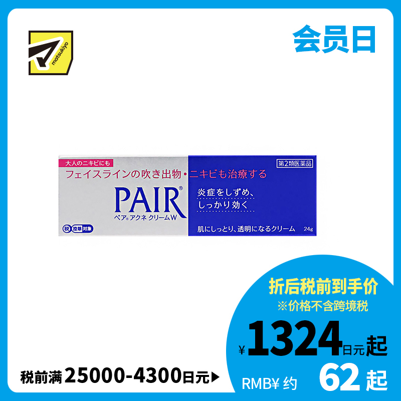 2号仓-LION狮王 PAIR 祛痘膏 24g 去粉刺暗疮 去痘印修复痘坑 舒缓炎症红肿【第2类医药品】