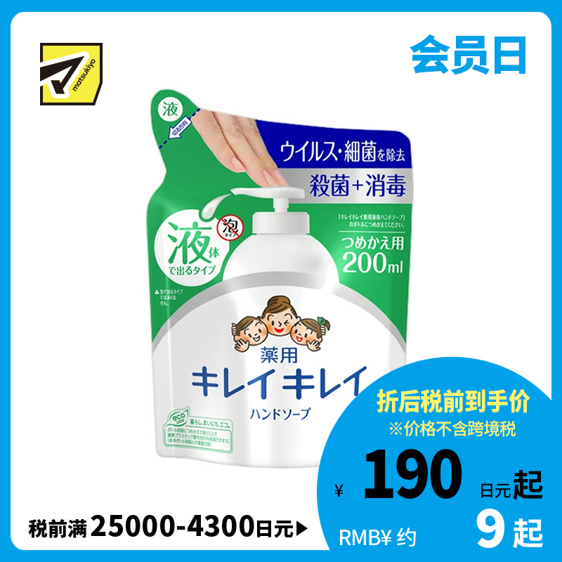 1号仓-LION狮王 趣净植物洁净液体型洗手液 抗菌杀菌 替换装 200ml