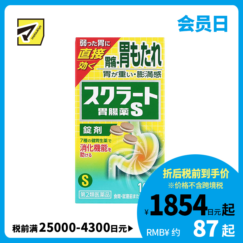 2号仓-LION狮王sucrate 速效肠胃药 102片 缓解胃痛胃胀 促进消化片剂【第2类医药品】