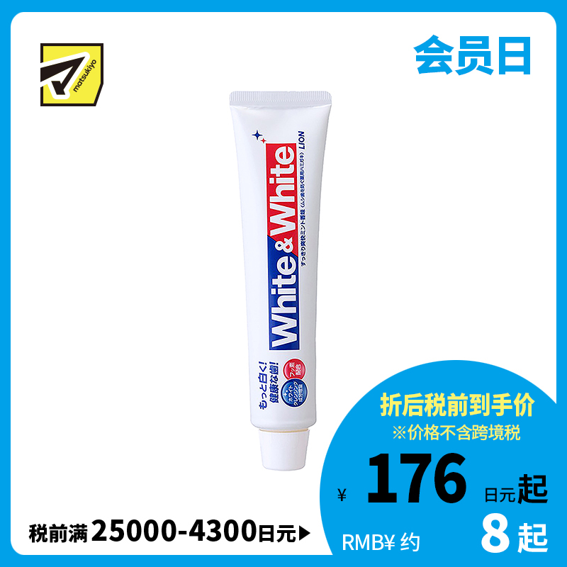 1号仓-LION 狮王 WHITE&WHITE 特效去渍去黄去口臭 口气清新美白牙膏 薄荷香150g