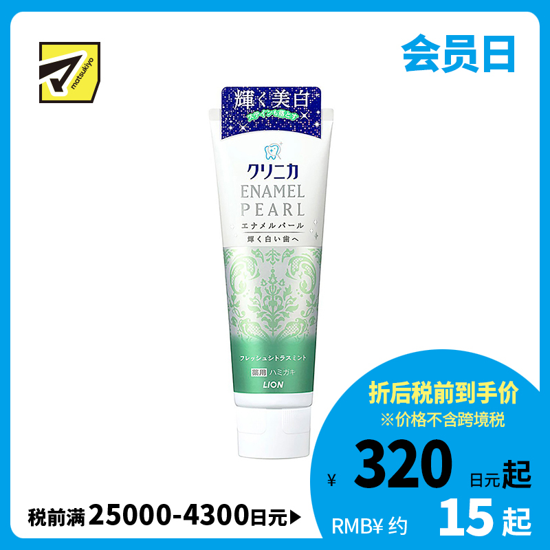 1号仓-LION 狮王 clinica酵素洁净防护美白牙膏 柑橘薄荷 130g